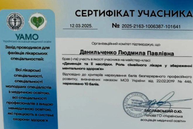 сертифікат Пономаренко Наталя Володимирівна
