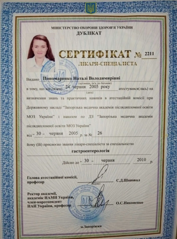 Диплом Пономаренко Наталя Володимирівна 