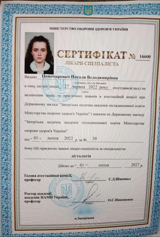 Диплом Пономаренко Наталя Володимирівна 