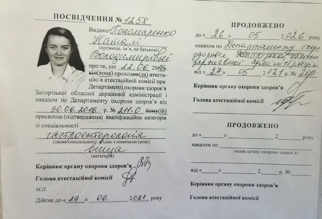 Диплом Пономаренко Наталя Володимирівна 