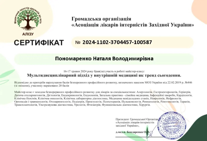 Диплом Пономаренко Наталя Володимирівна 