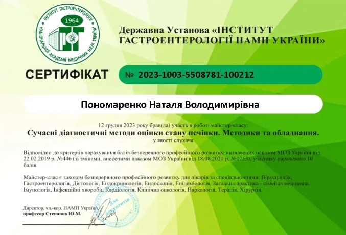 Диплом Пономаренко Наталя Володимирівна 