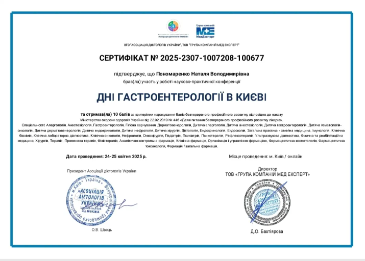 Диплом Пономаренко Наталя Володимирівна 