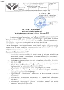 Політика щодо якості