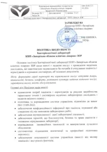 Політика щодо якості