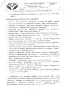 Політика щодо якості