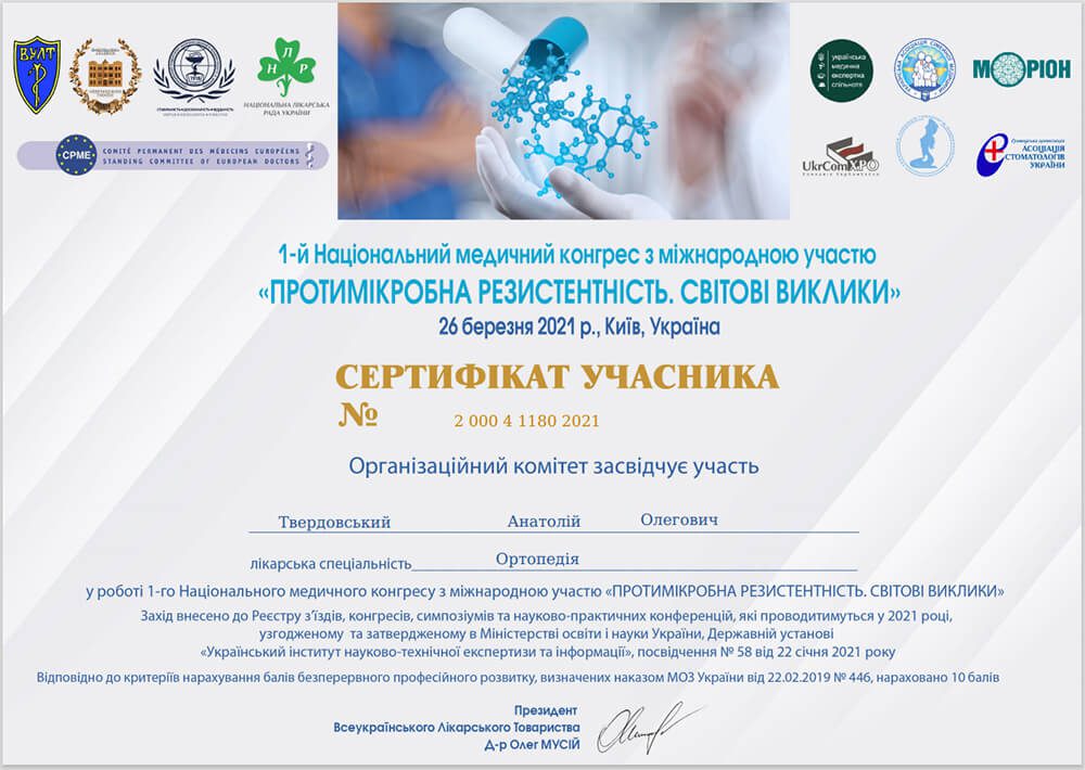 Твердовский Анатолий Олегович, ортопед-травматолог в Запорожье