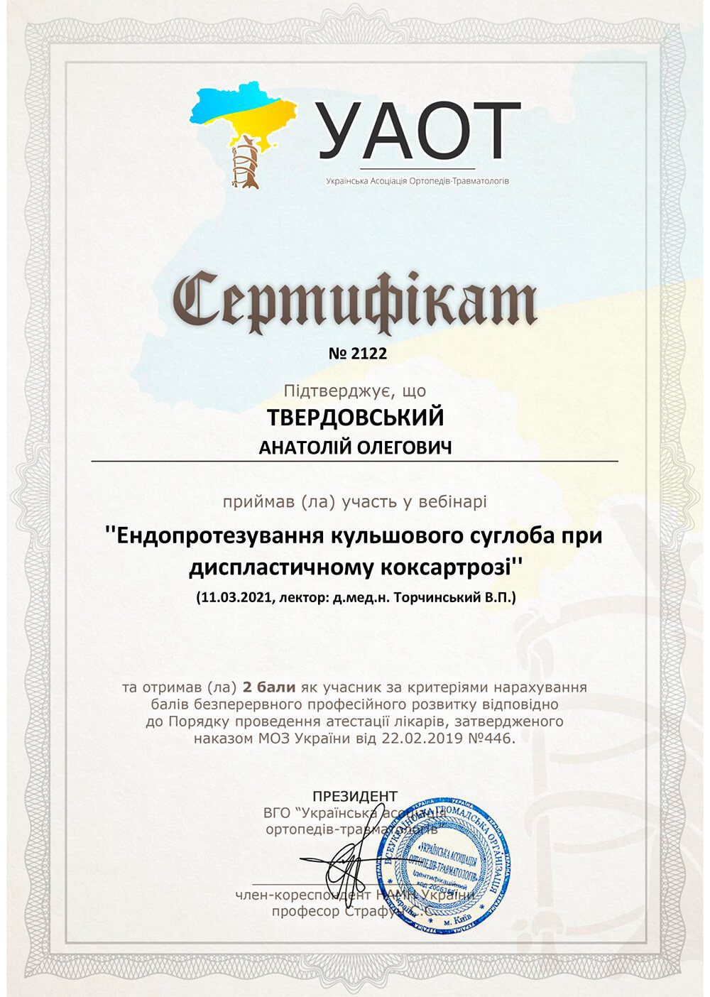 Твердовский Анатолий Олегович, ортопед-травматолог в Запорожье