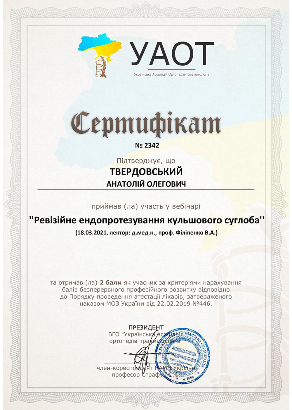 Твердовский Анатолий Олегович