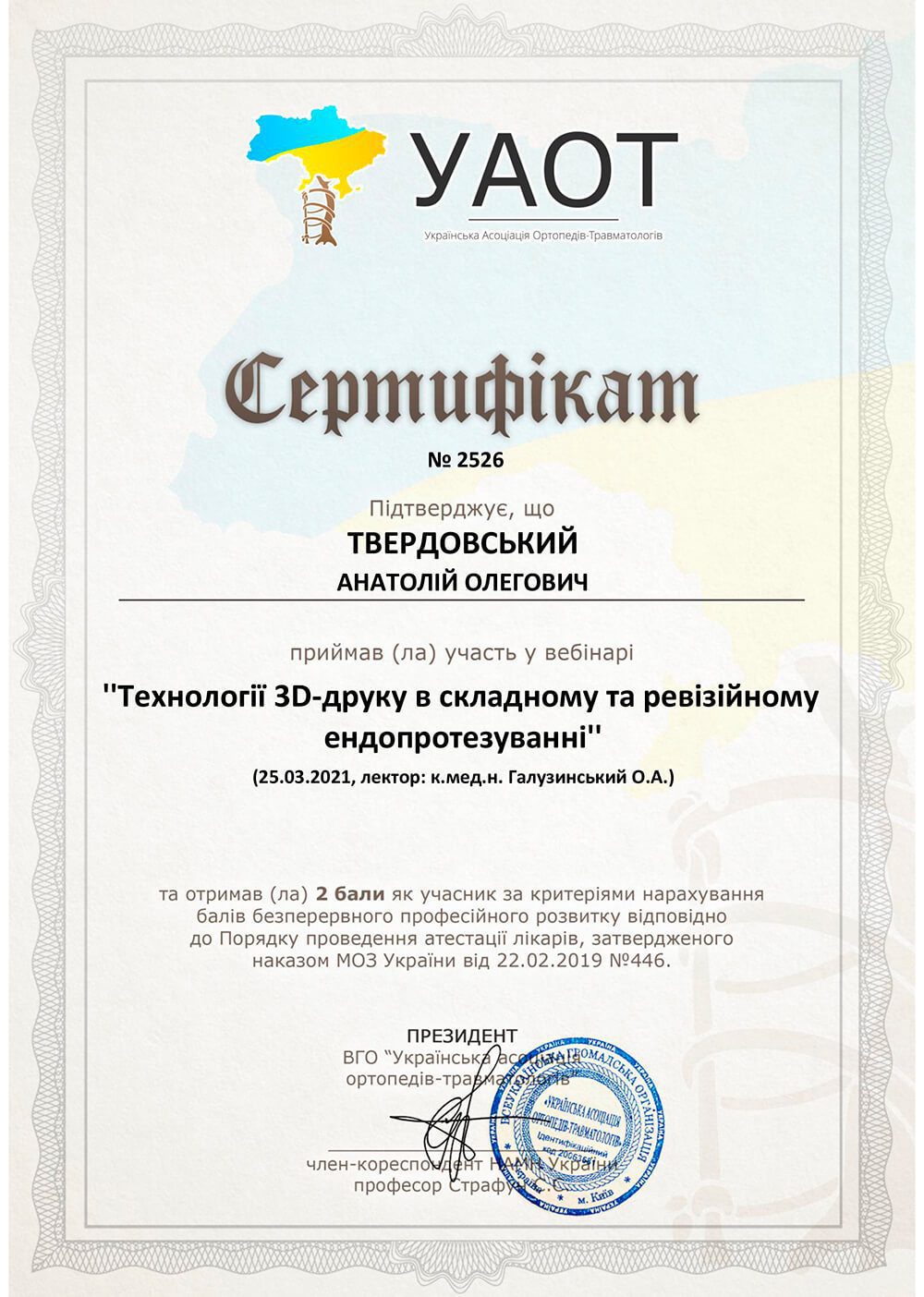 Твердовский Анатолий Олегович, ортопед-травматолог в Запорожье