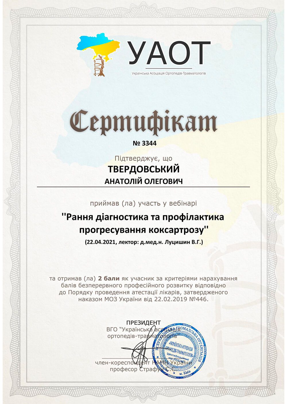 Твердовский Анатолий Олегович, ортопед-травматолог в Запорожье