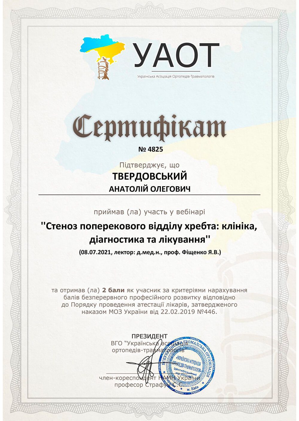 Твердовский Анатолий Олегович, ортопед-травматолог в Запорожье