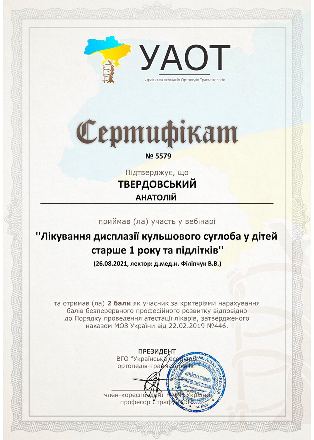 Твердовский Анатолий Олегович