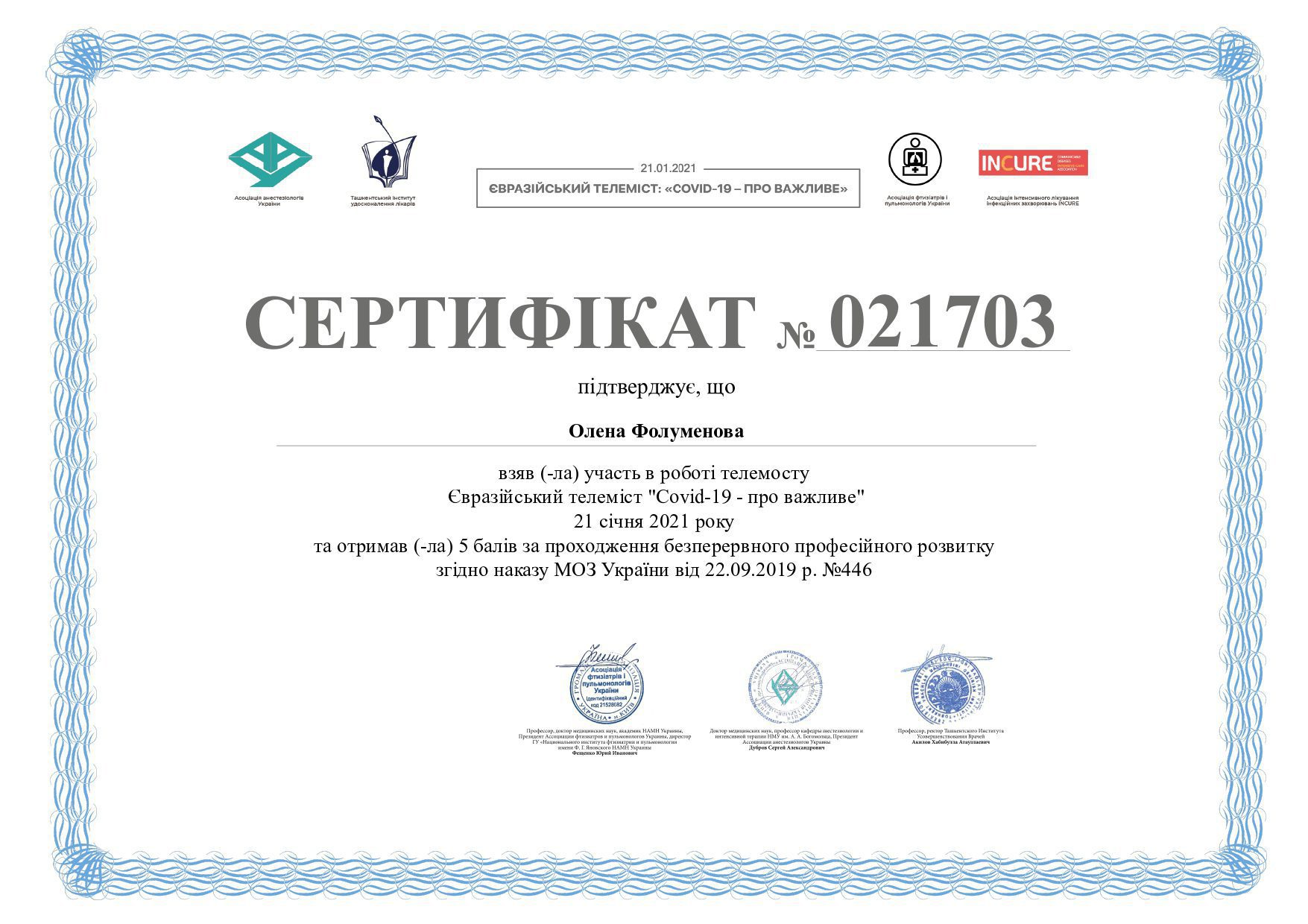 Фолуменова Запорожье