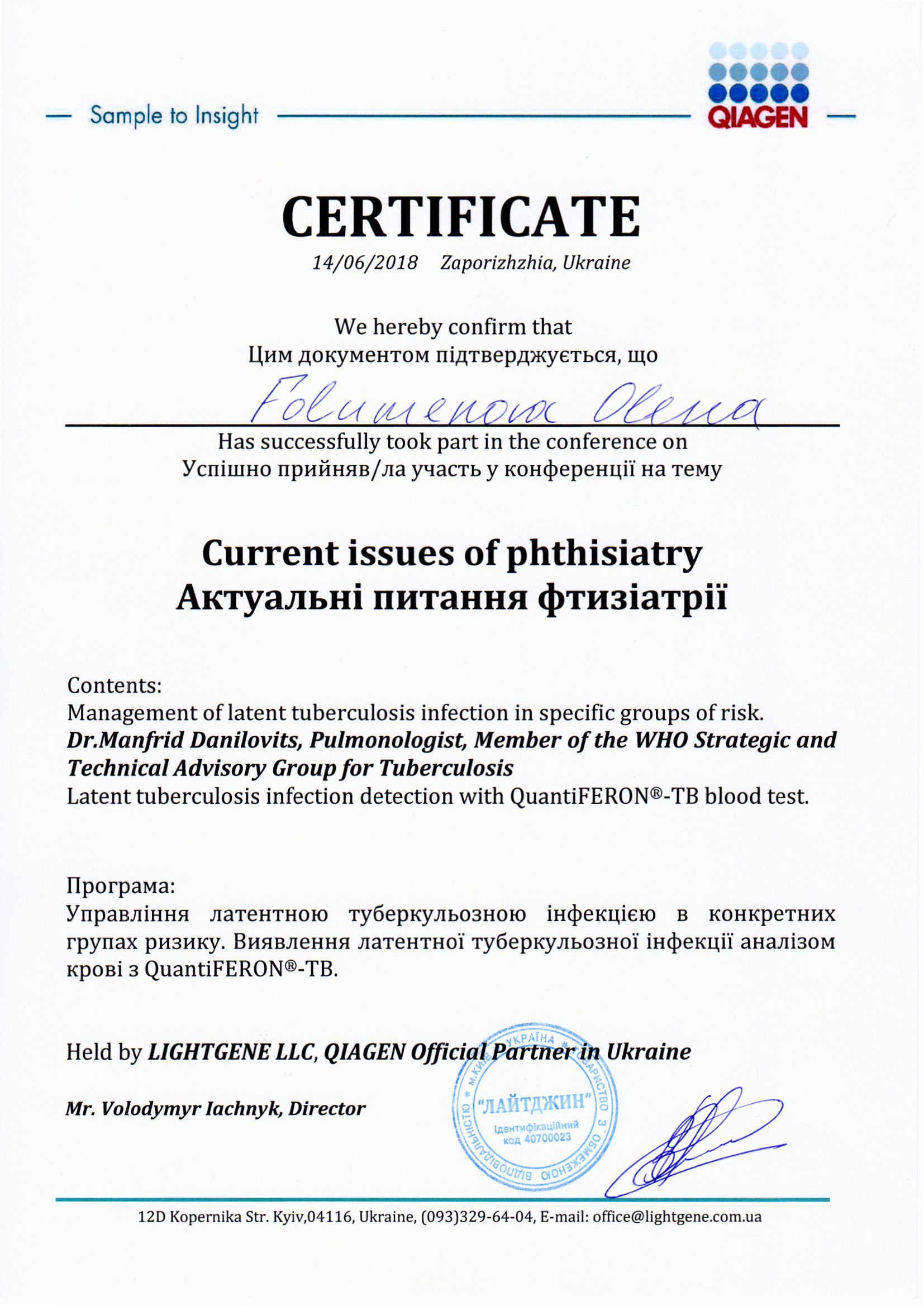 Олена Фолуменова актуальні питання фтизіатрії