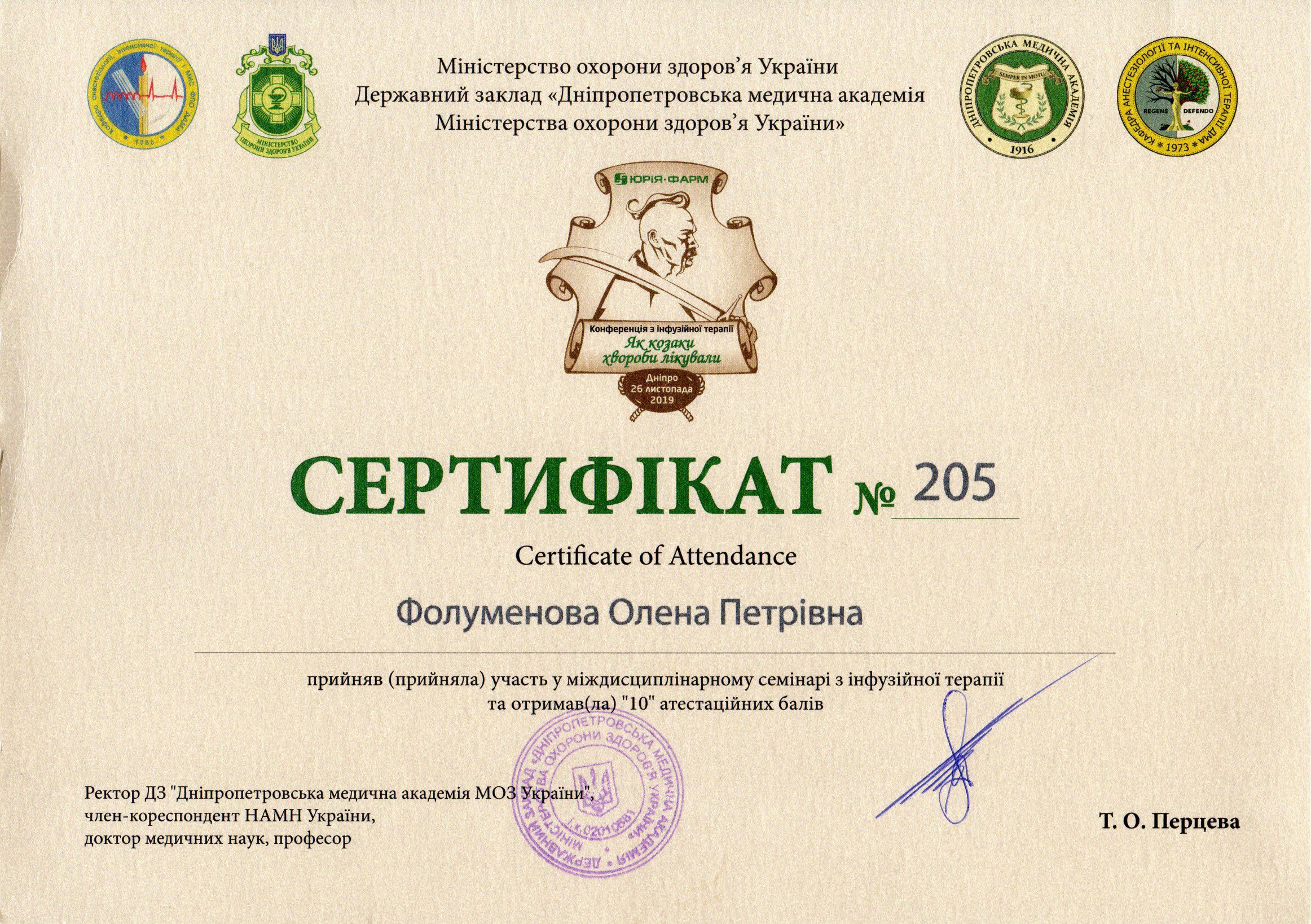 Олена Фолуменова сертифікат