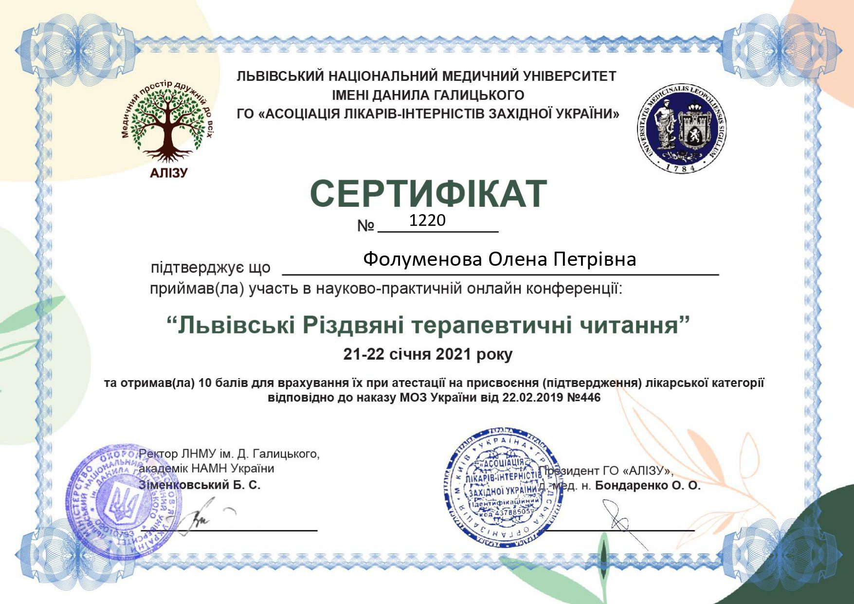 Пульмонолог Запорожье