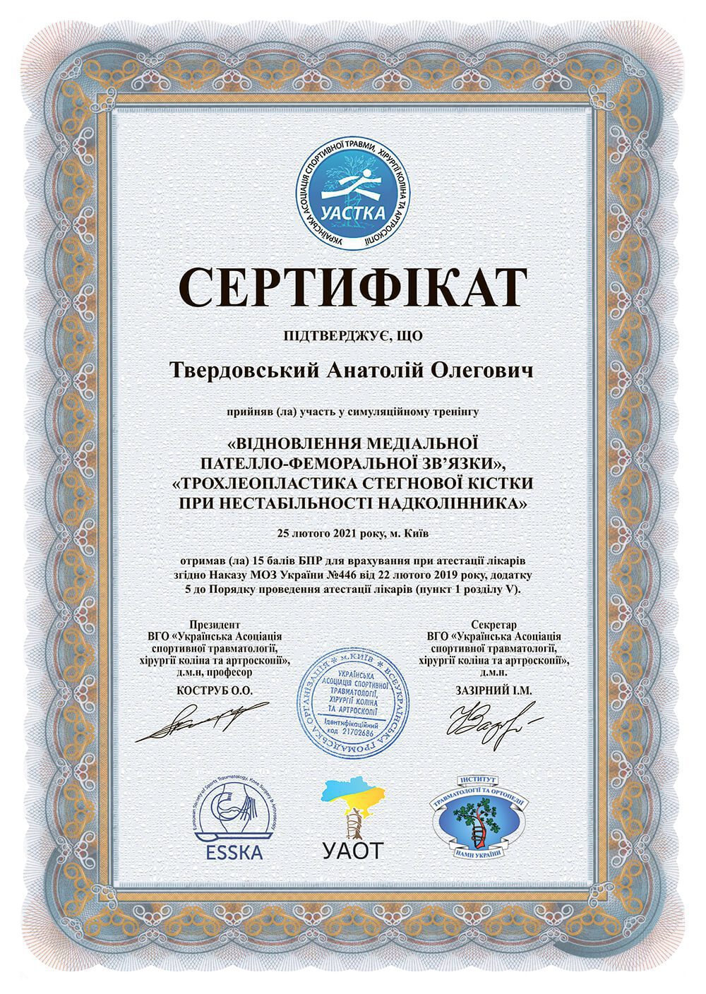 Твердовский Анатолий Олегович, ортопед-травматолог в Запорожье