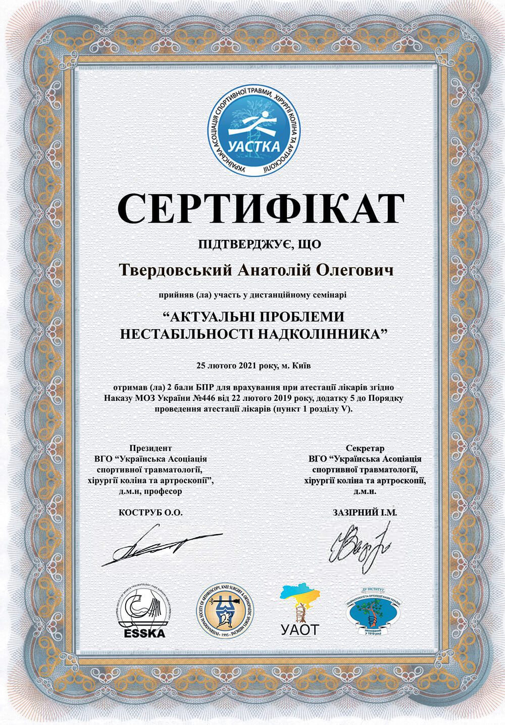 Твердовский Анатолий Олегович, ортопед-травматолог в Запорожье