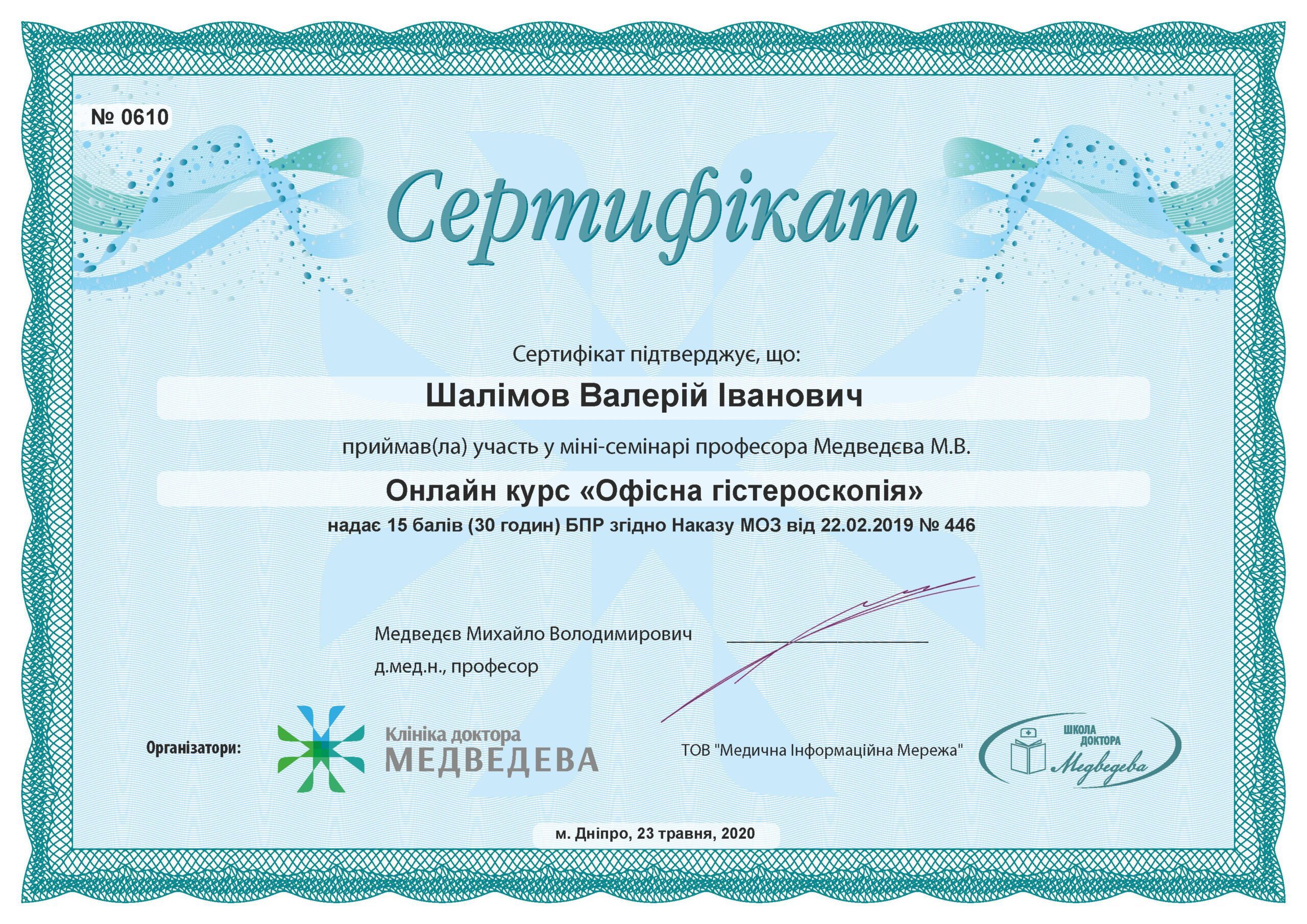 Шалімов Валерій Іванович
