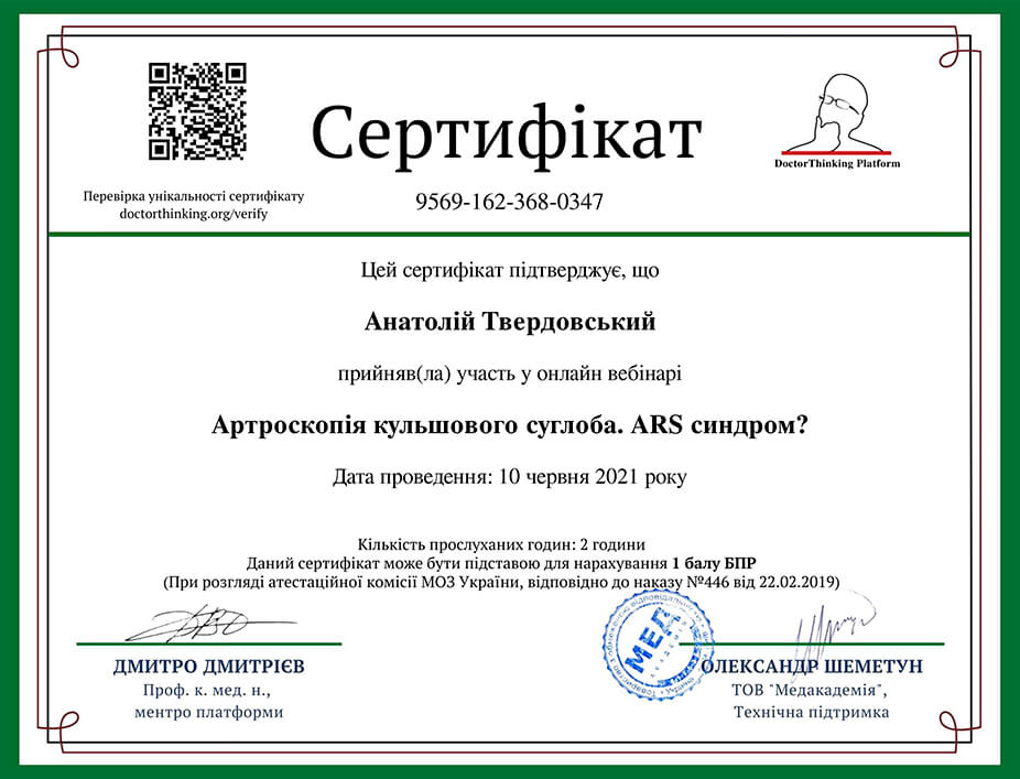 Твердовский Анатолий Олегович, ортопед-травматолог в Запорожье