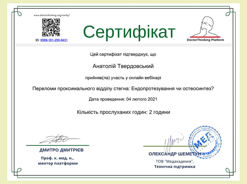 Твердовский Анатолий Олегович, ортопед-травматолог в Запорожье