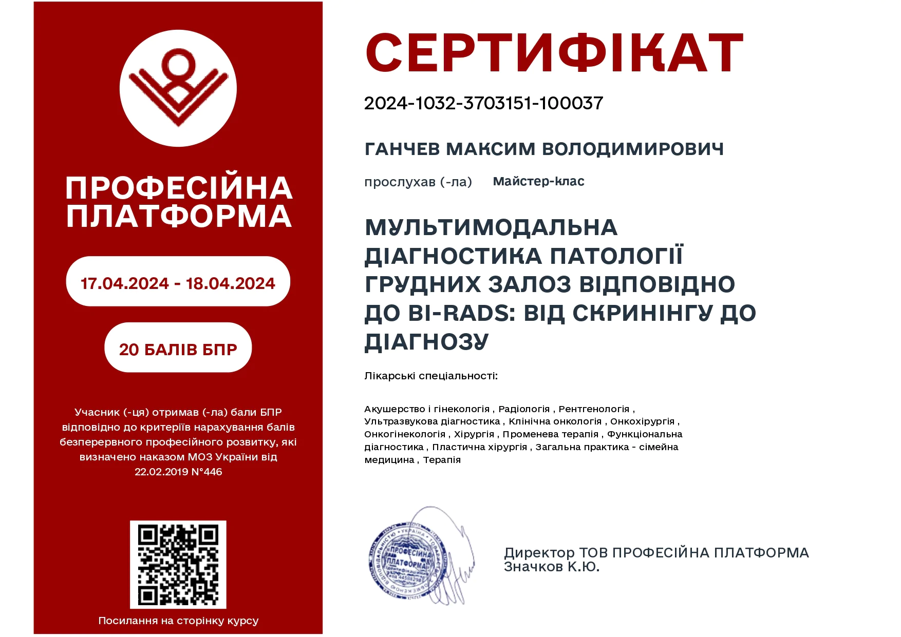 Сертифікат максим ганчев