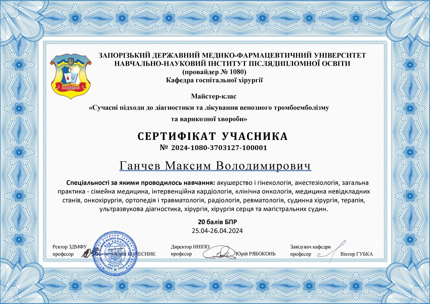 Сертифікат максим ганчев