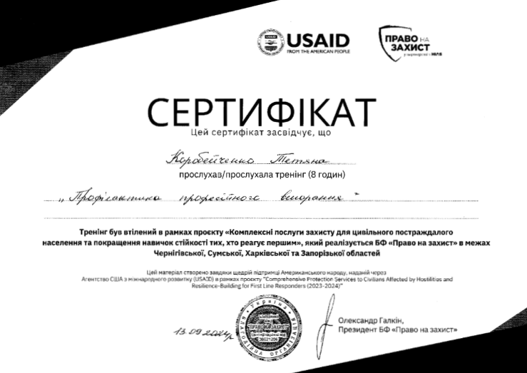 Сертифікат Коробєйченко