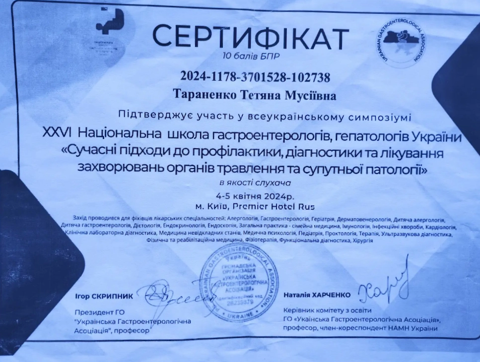 Тараненко Тетяна Мусіївна сертифікат