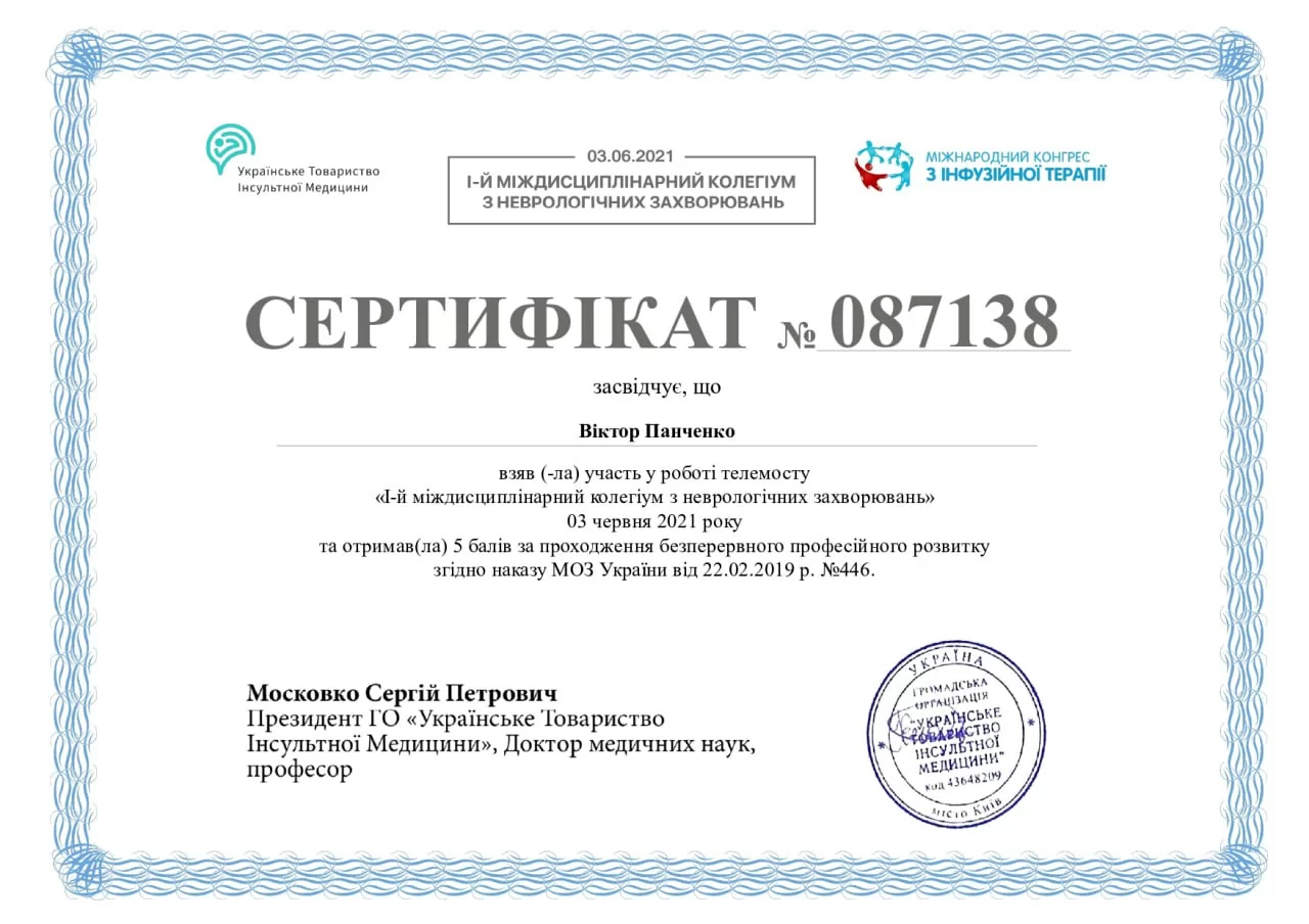 Панченко Віктор Григорович