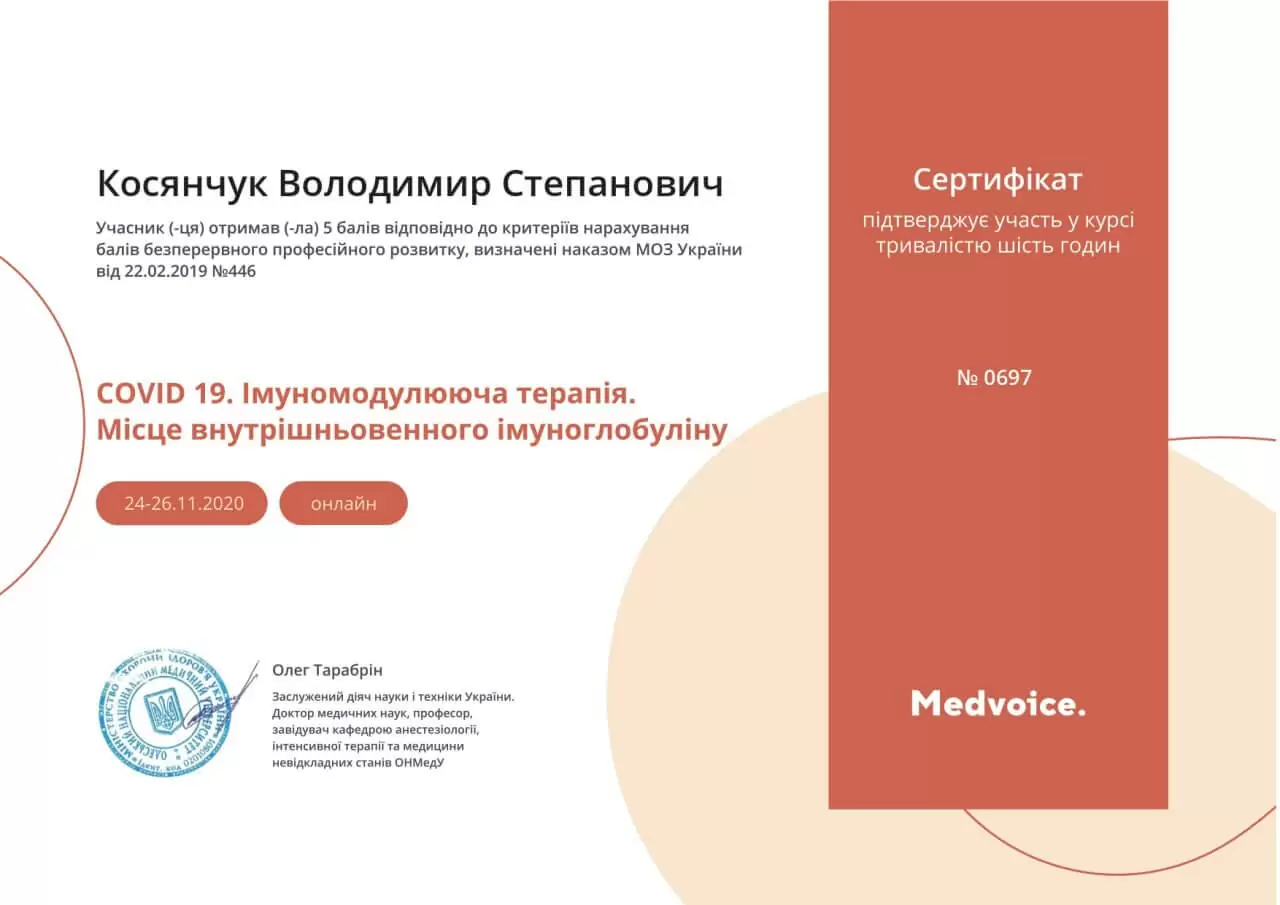 Косянчук Володимир Степанович