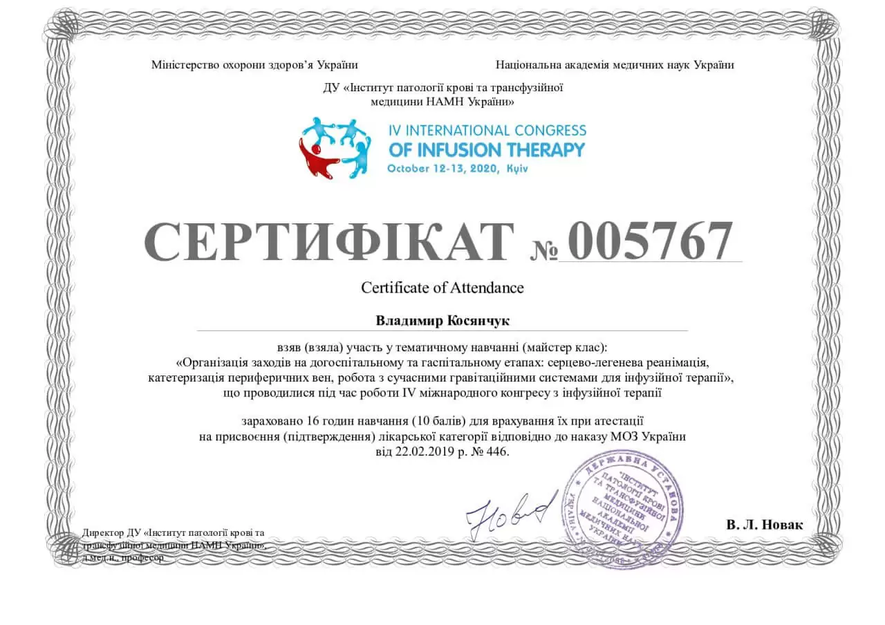 Косянчук Володимир Степанович