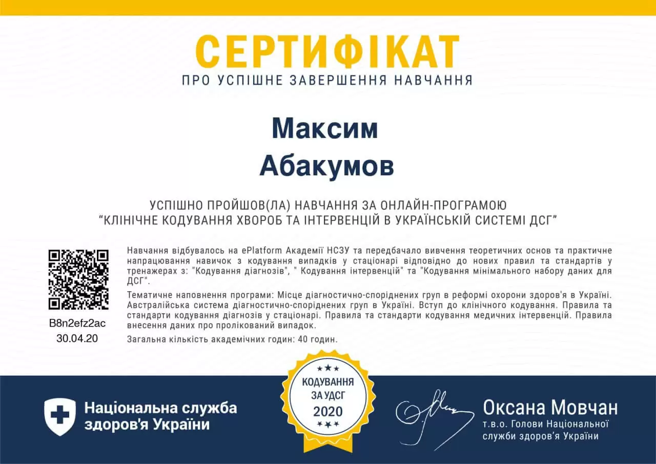 Абакумов Максим Сергійович