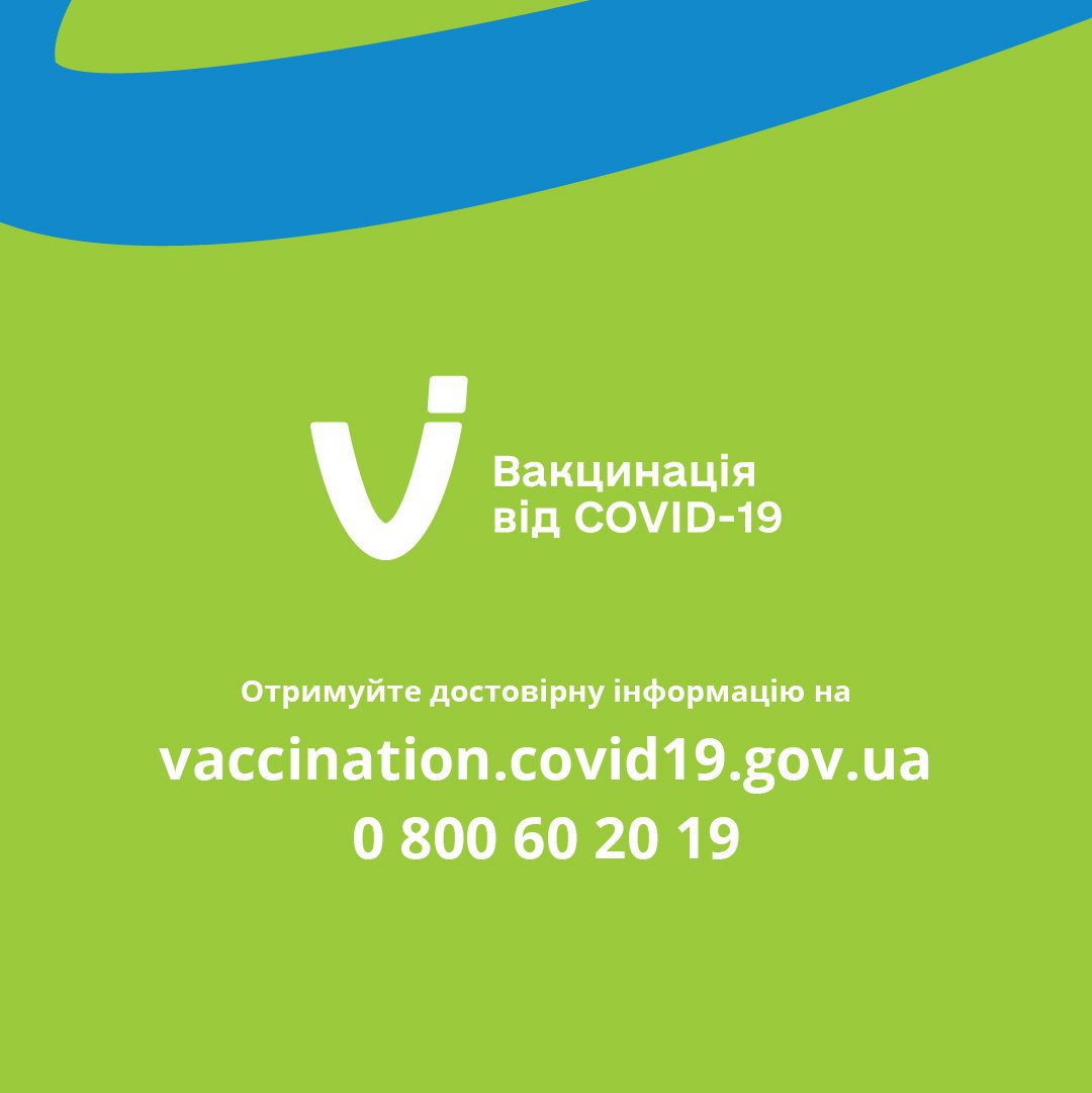 Вся правда про вакцинацію від СOVID-19