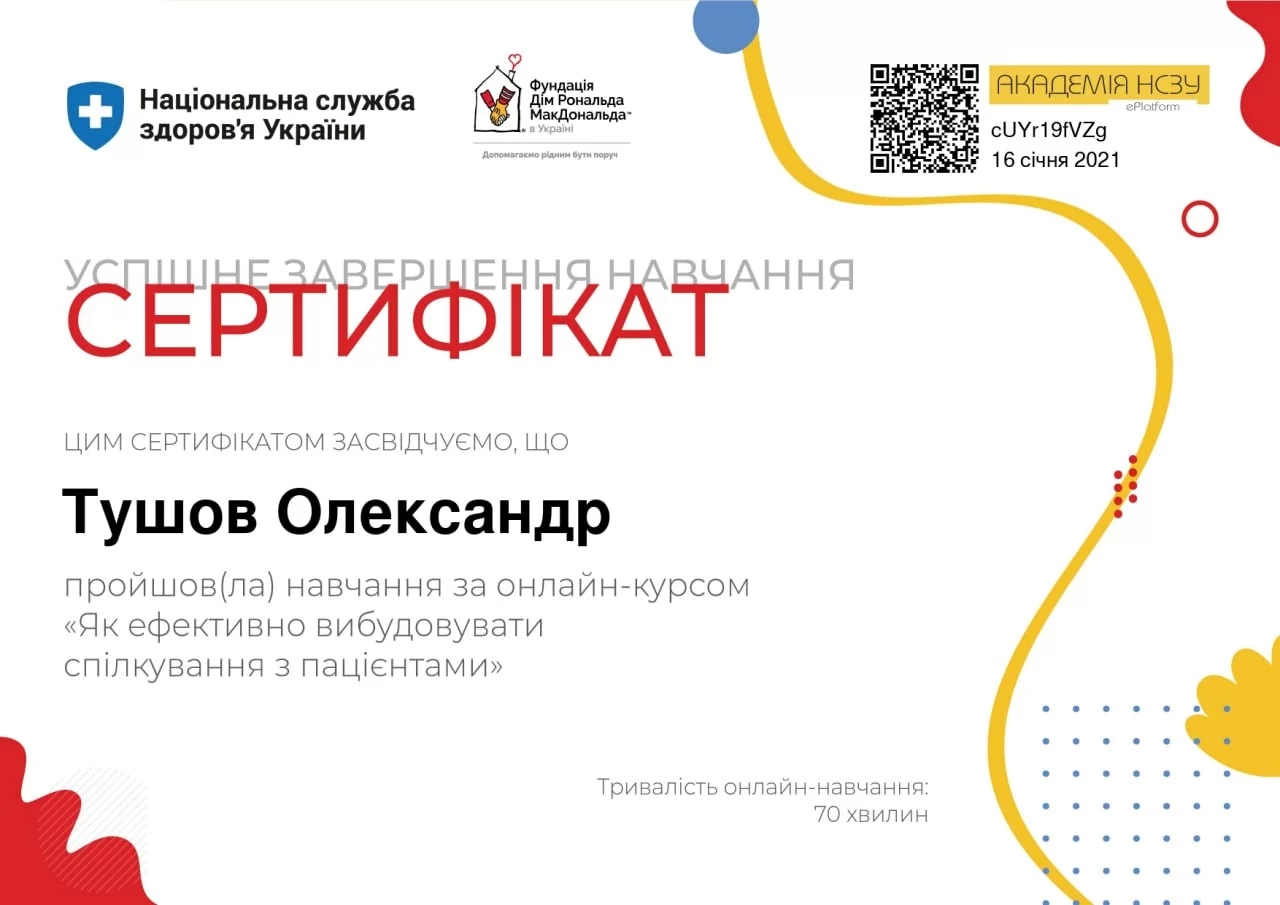 Тушов Олександр Юрійович
