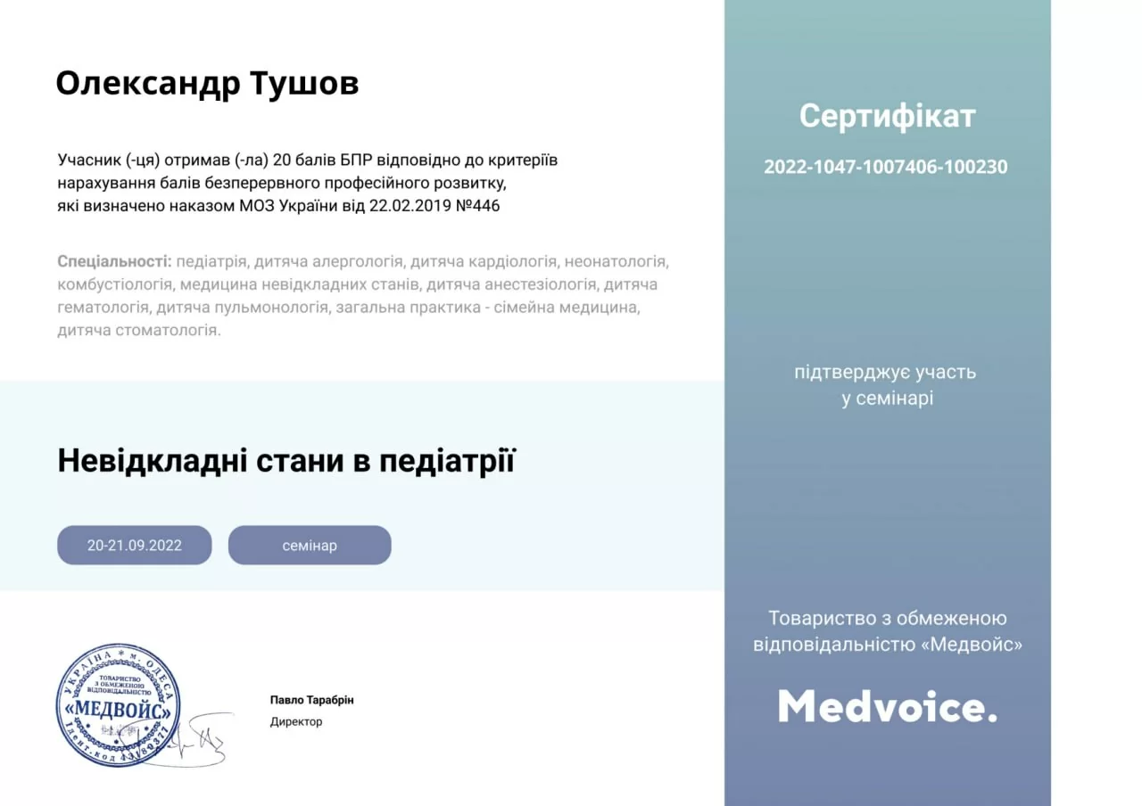 Тушов Олександр Юрійович