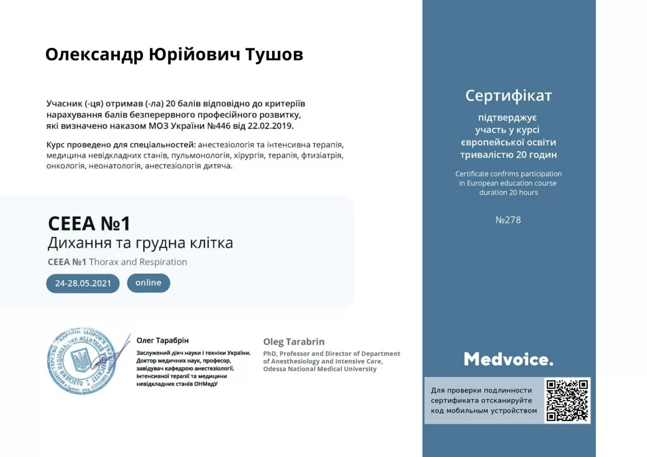 Тушов Олександр Юрійович