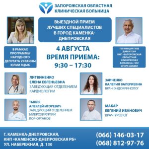 Выездной прием лучших специалистов ЗОКБ