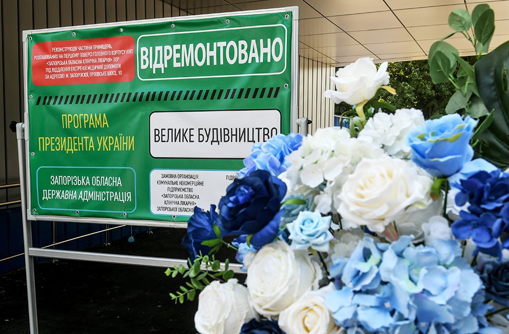 У Запорізькій обласній лікарні офіційно відкрилося оновлене приймальне відділення – одне з кращих в Україні