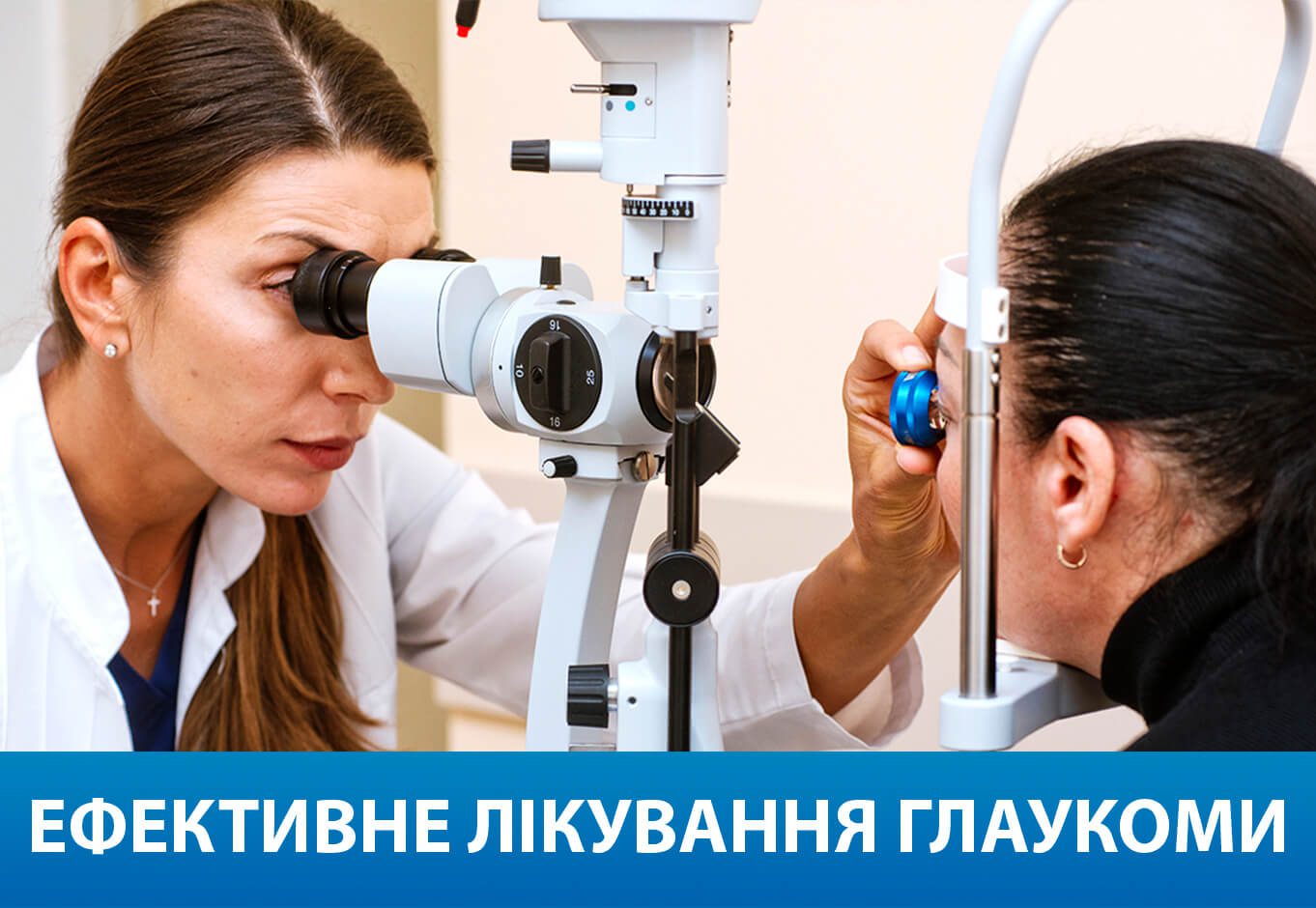 Лікування глаукоми