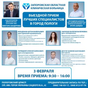 Выездной прием врачей для жителей город Пологи
