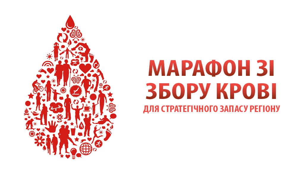 Долучайтеся до масштабного марафону «У краплі крові – врятоване життя»