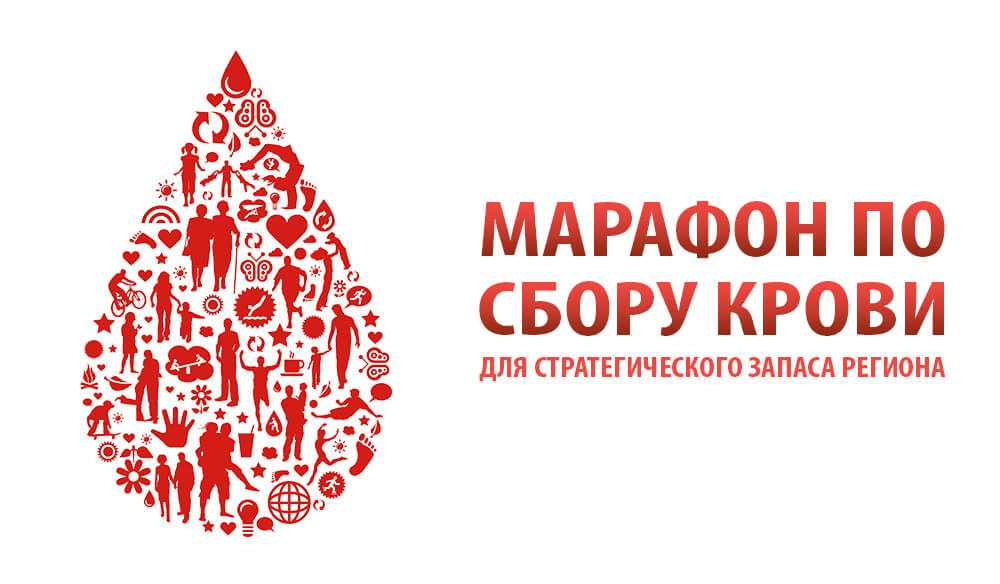 Присоединяйтесь к масштабному марафону «В капле крови – спасенная жизнь»