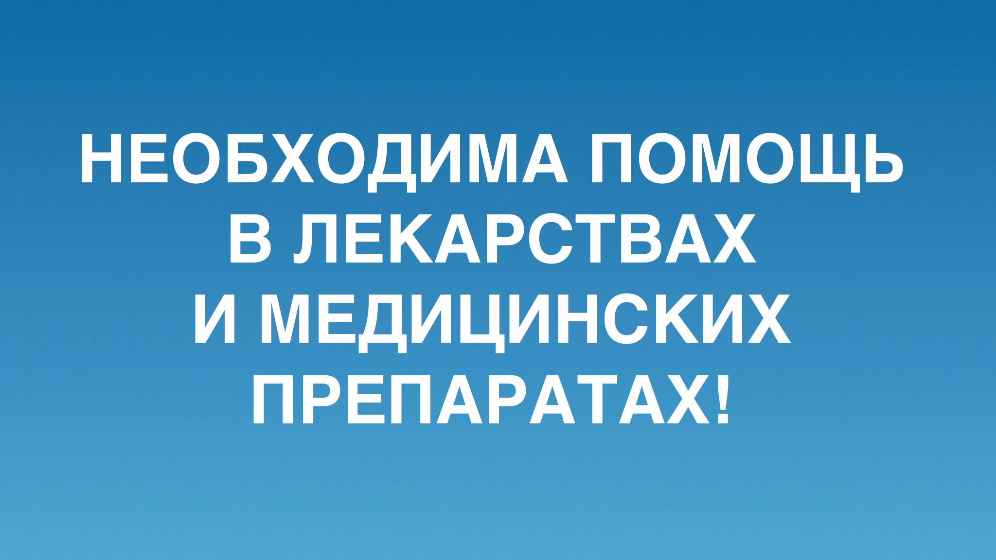 Запорожская областная больница нуждается в помощи!