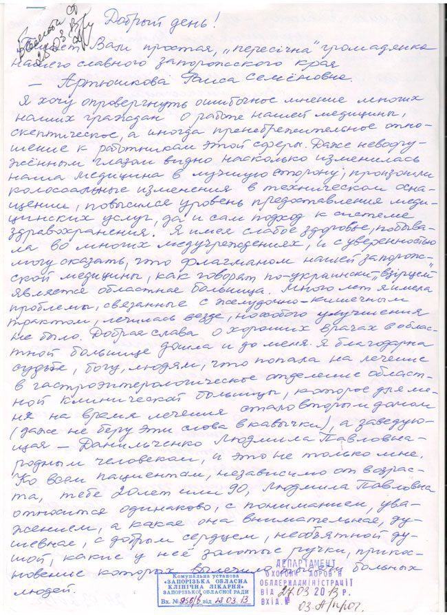 «Я вдячна Богу та долі за те, що потрапила на лікування в обласну лікарню, в гастроентерологічне відділення»