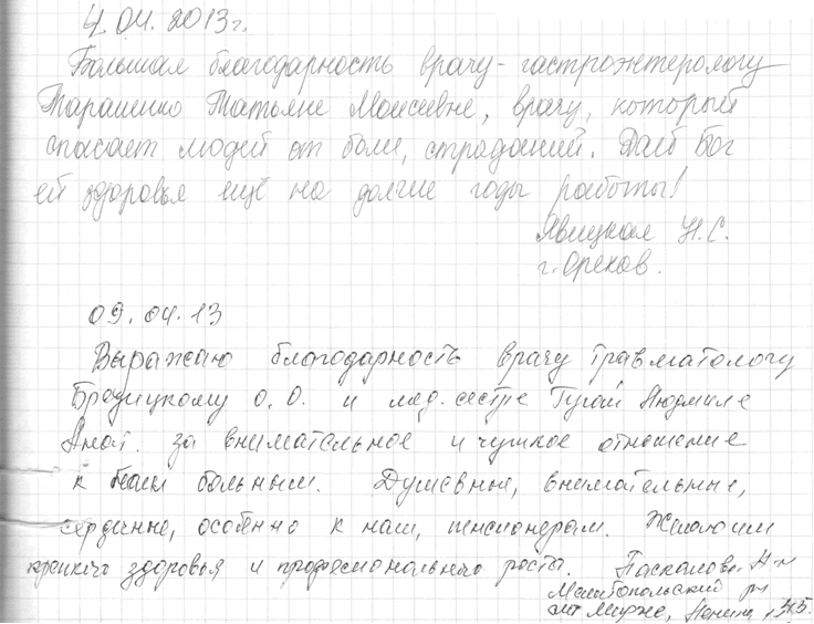 Подяки лікарям консультаційної поліклініки