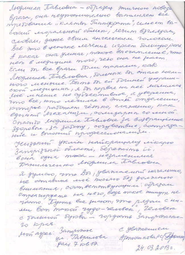 «Я вдячна Богу та долі за те, що потрапила на лікування в обласну лікарню, в гастроентерологічне відділення»