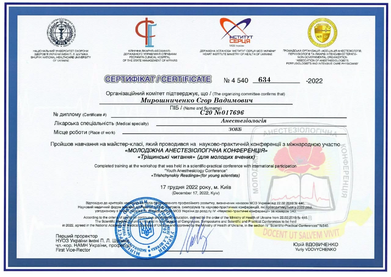 Мирошниченко Єгор Вадимович 1
