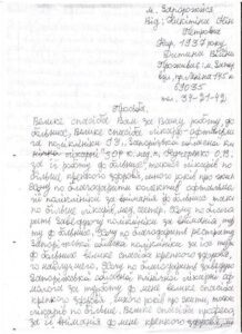 Благодарность офтальмологу консультативной поликлиники